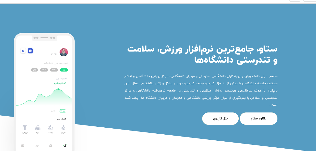 اپلکیشن ستاو طراحی شده توسط شرکت سی پل