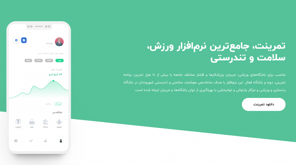 نرم‌افزار جامع تمرینت - شرکت سی‌پل