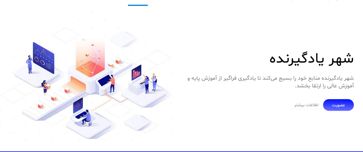 شهر یادگیرنده - سی پل